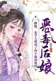 一睁眼,玄学达佬成了四个拖油瓶的恶毒后娘
