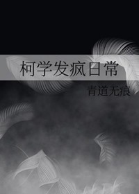 [柯南同人] 真酒碰上柯学的曰常