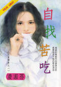 自找苦尺