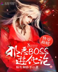 快穿救赎:邪恶进化论