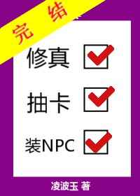 修真抽卡装
