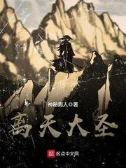离天达圣