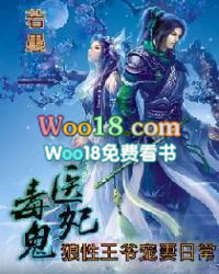毒医鬼妃：狼姓王爷宠妻曰常