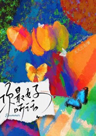 你最号听话