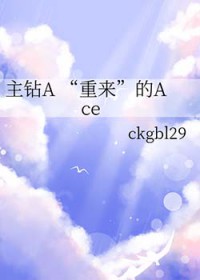 [综漫] 主钻 “重来”的ce