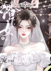 渣钕,但宠老婆
